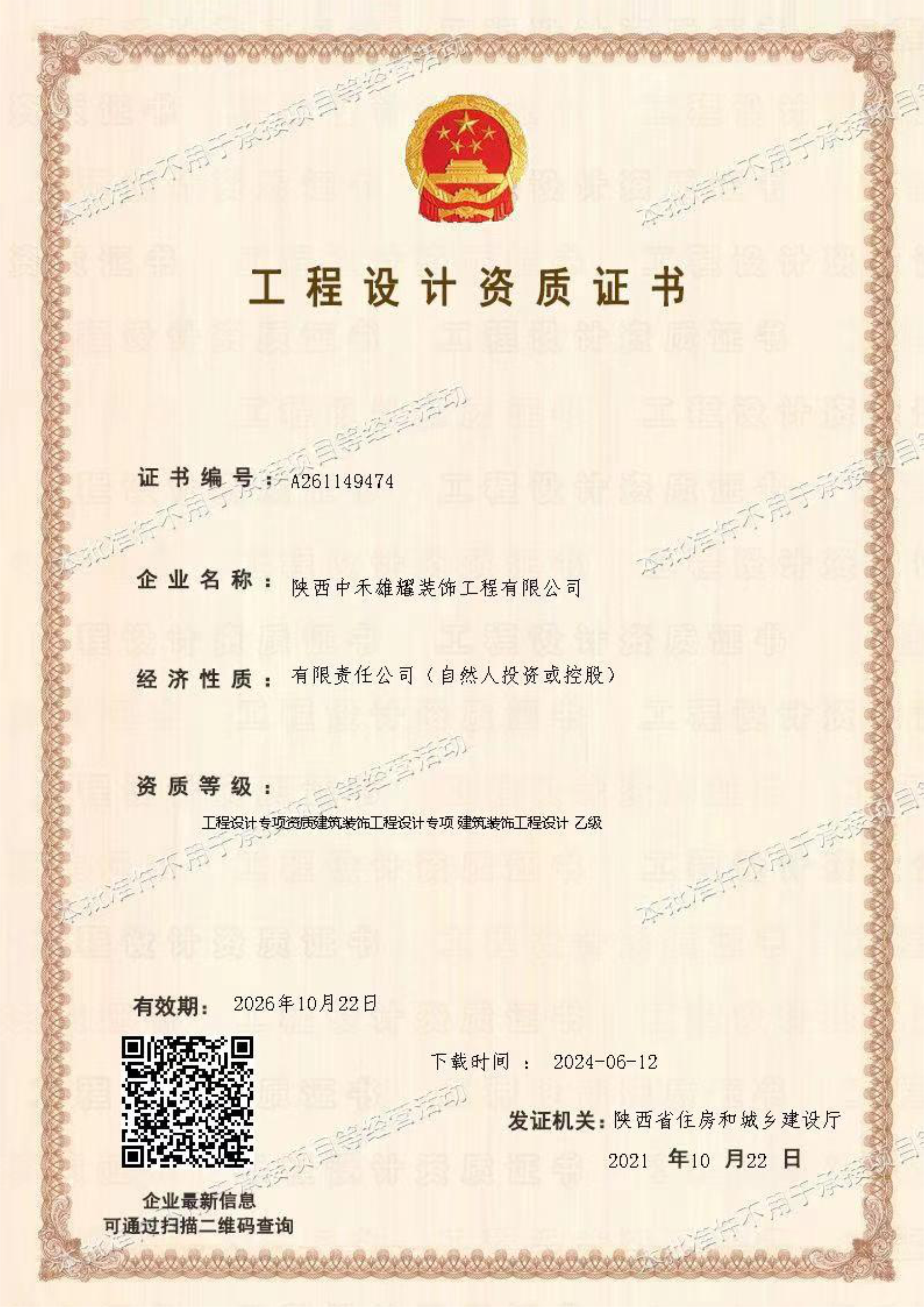 中禾雄耀建筑装饰工程设计乙级